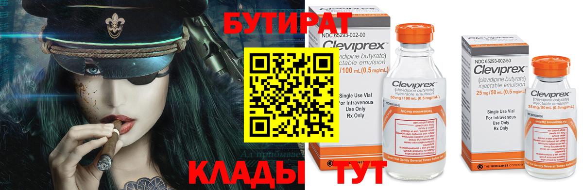 Армавир  БУТИРАТ вода  Вход с VPN 