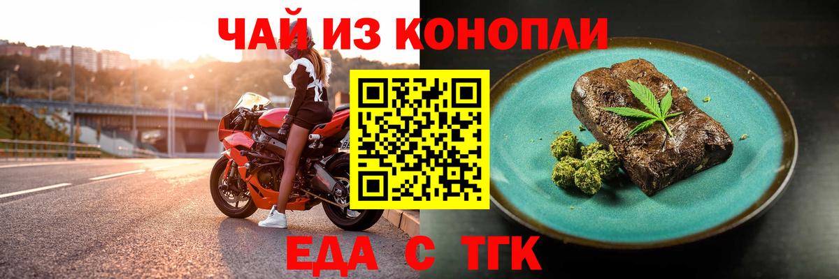 Еда ТГК марихуана  Вход с VPN  Армавир 