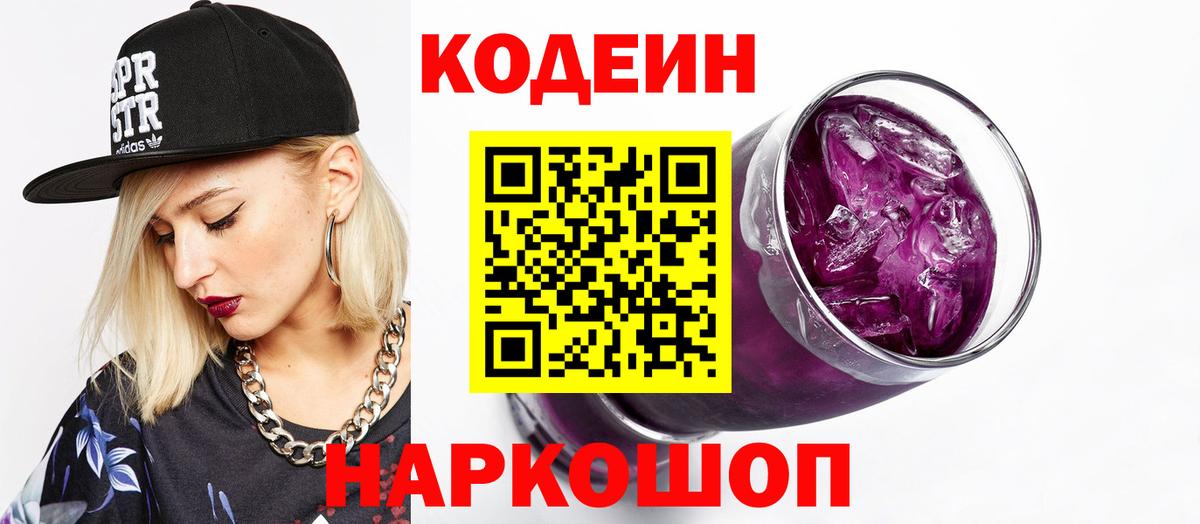 Кодеиновый сироп Lean напиток Lean (лин)  Вход с VPN  Армавир 