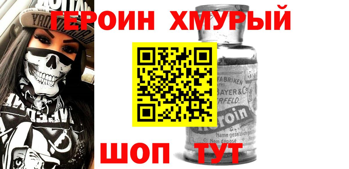 Героин хмурый  Вход с VPN  Армавир 