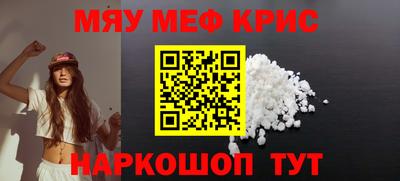 мяу мяу кристалл Бугуруслан