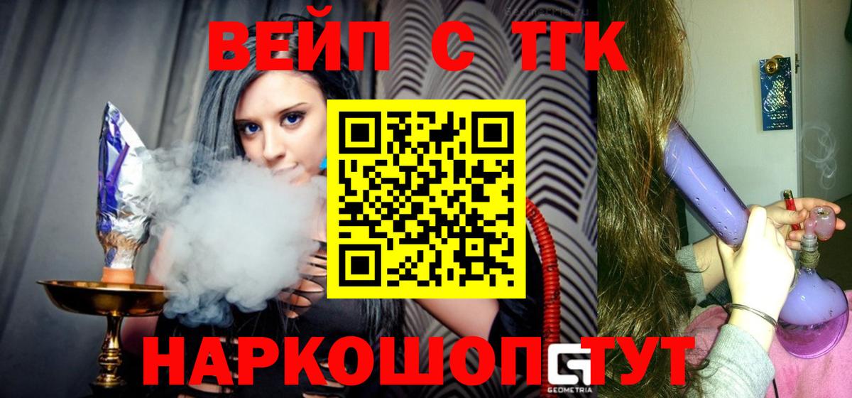 ТГК вейп с тгк  Дистиллят ТГК THC oil  Вход с VPN  даркнет сайт  Армавир 